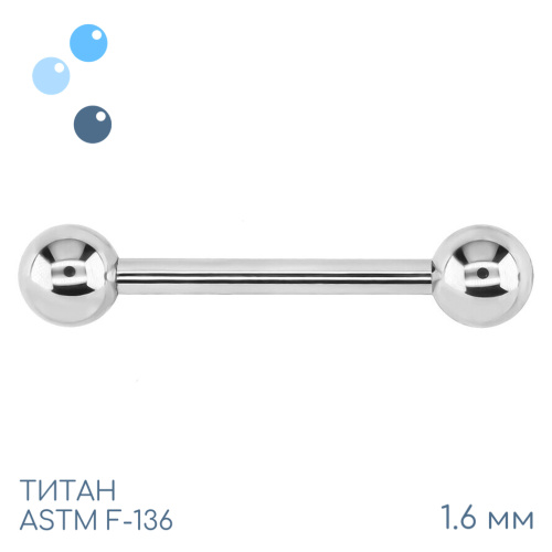 Штанга для пирсинга 1.6 мм (14 G)